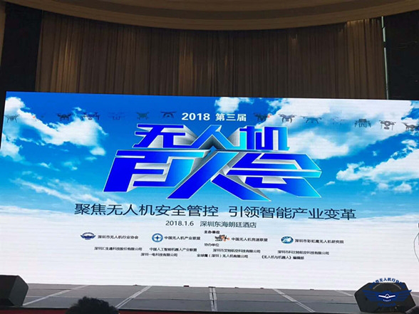 2018無人機大會