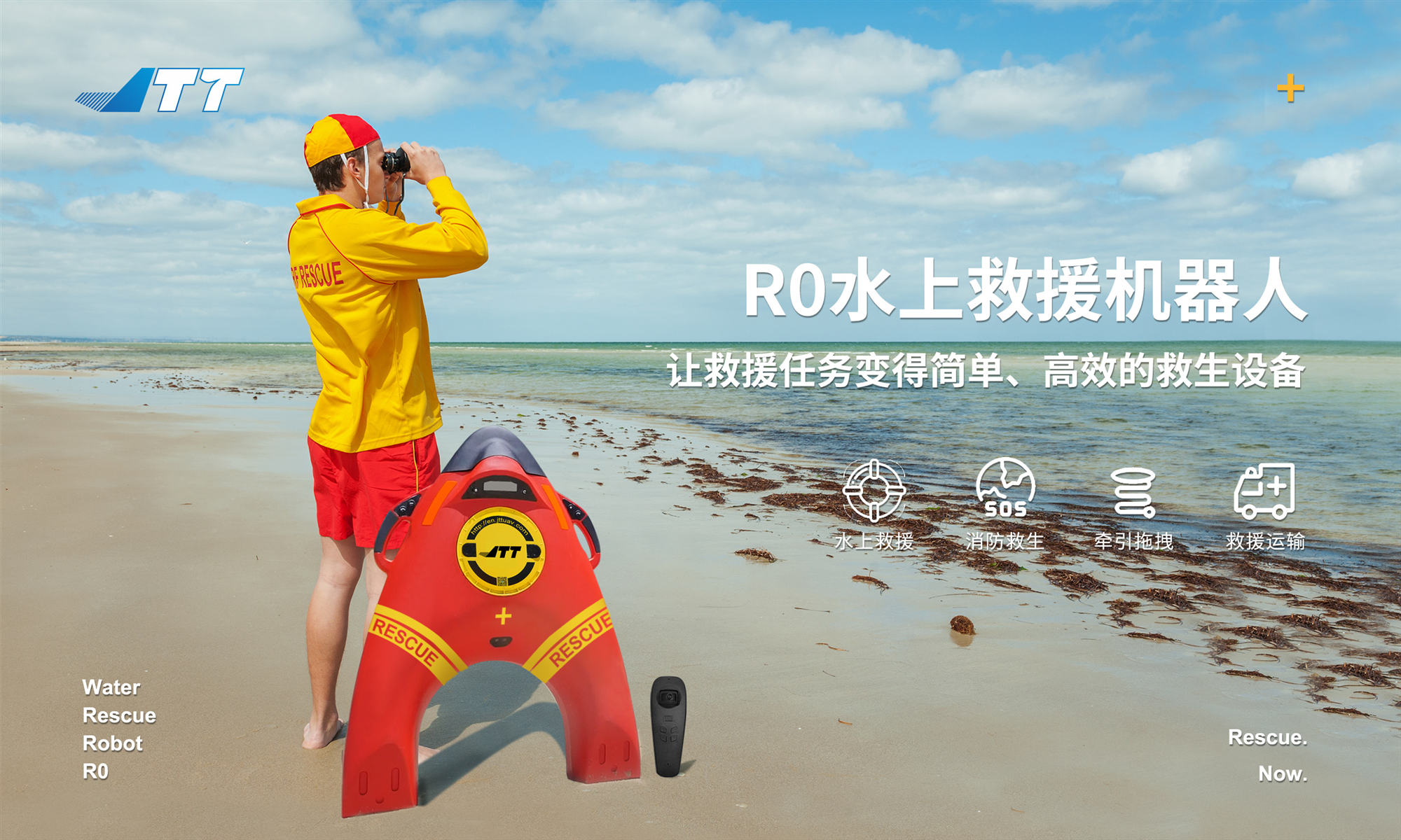 ?R0水上救援機器人丨雨季在即,應急部緊急發聲升級水域救援裝備